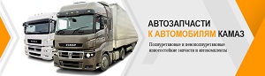 запчасти на Камаз